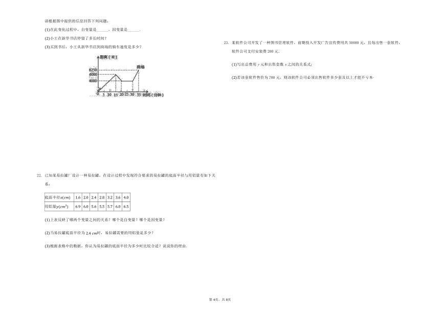 鲁教版六年级数学下册第九章 变量之间的关系 单元测试题（Word版含答案）