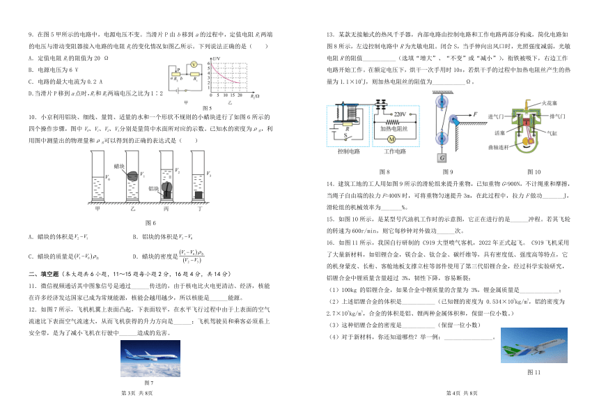 云南省2023年初中学业水平考试物理考试卷检测卷（一）（有答案）