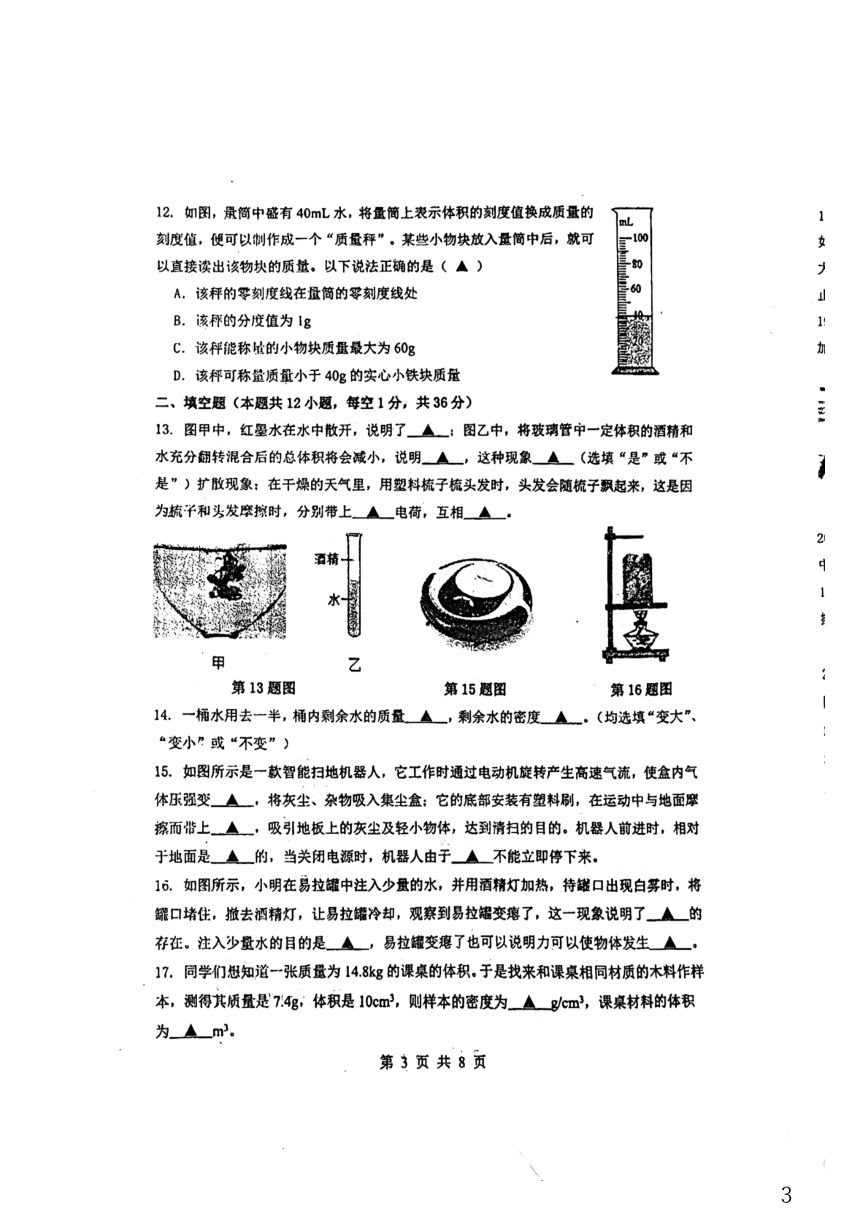 江苏省无锡侨谊中学2021-2022学年八年级下学期期末物理试题（PDF版无答案）