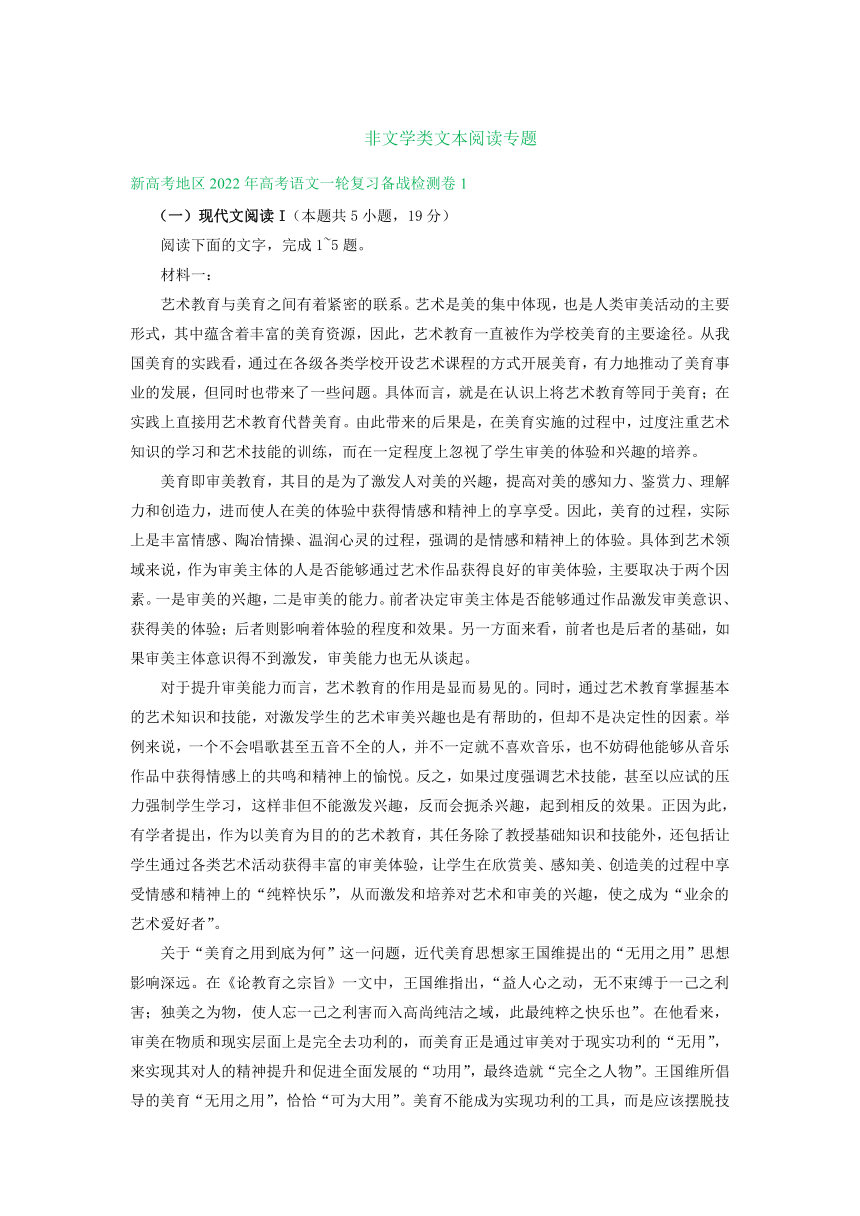 新高考地区2022年高考语文一轮复习检测卷分类汇编：非文学类文本阅读专题（含答案）