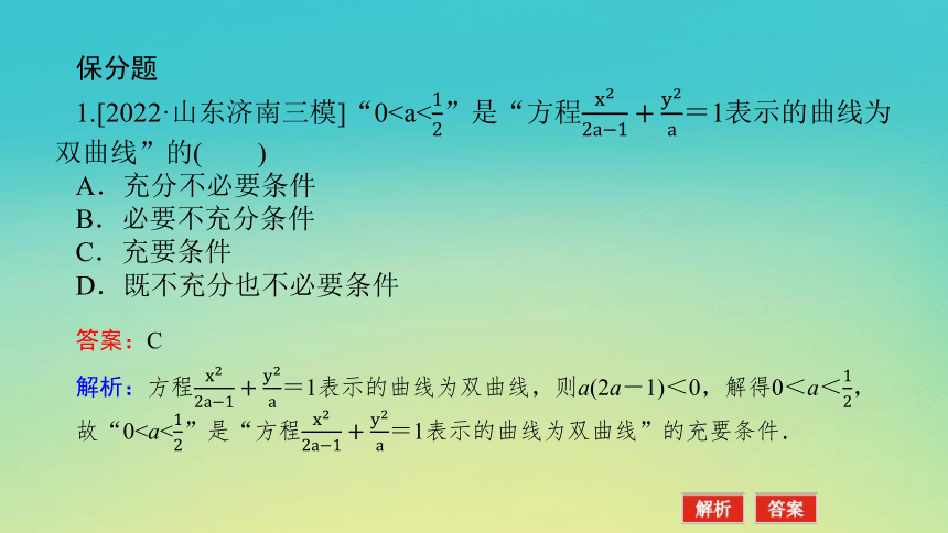 2023届考前小题专攻 专题六 解析几何 第二讲 圆锥曲线的方程与性质 课件（共42张PPT）