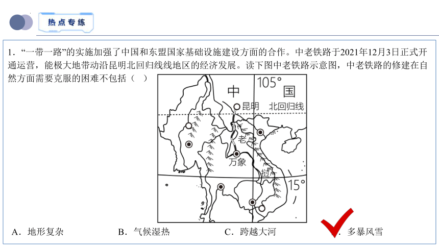 秘籍28 一带一路沿线经贸合作-备战2023年中考地理抢分秘籍（全国通用）课件（共27张PPT）