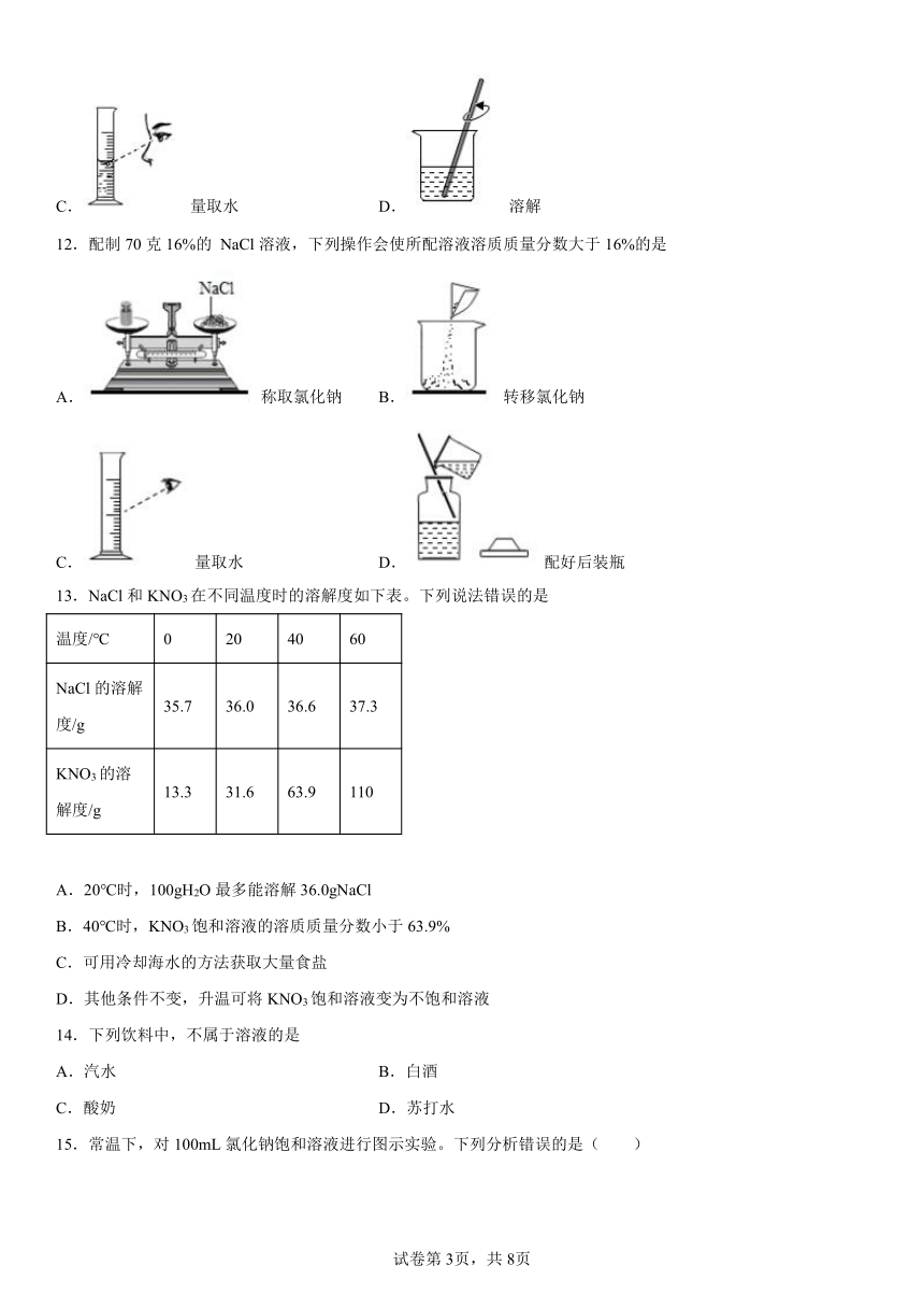 2022-2023学年化学仁爱版　专题六 物质的溶解　单元练习（含答案）