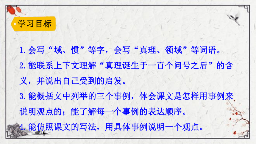 15真理诞生于一百个问号之后课件（55张PPT)