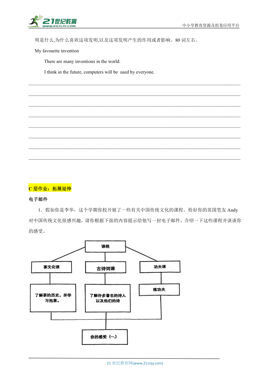 【新课标】Unit 4 Inventions Period 5 More practice&Culture corner&Project 分层作业（含答案解析）