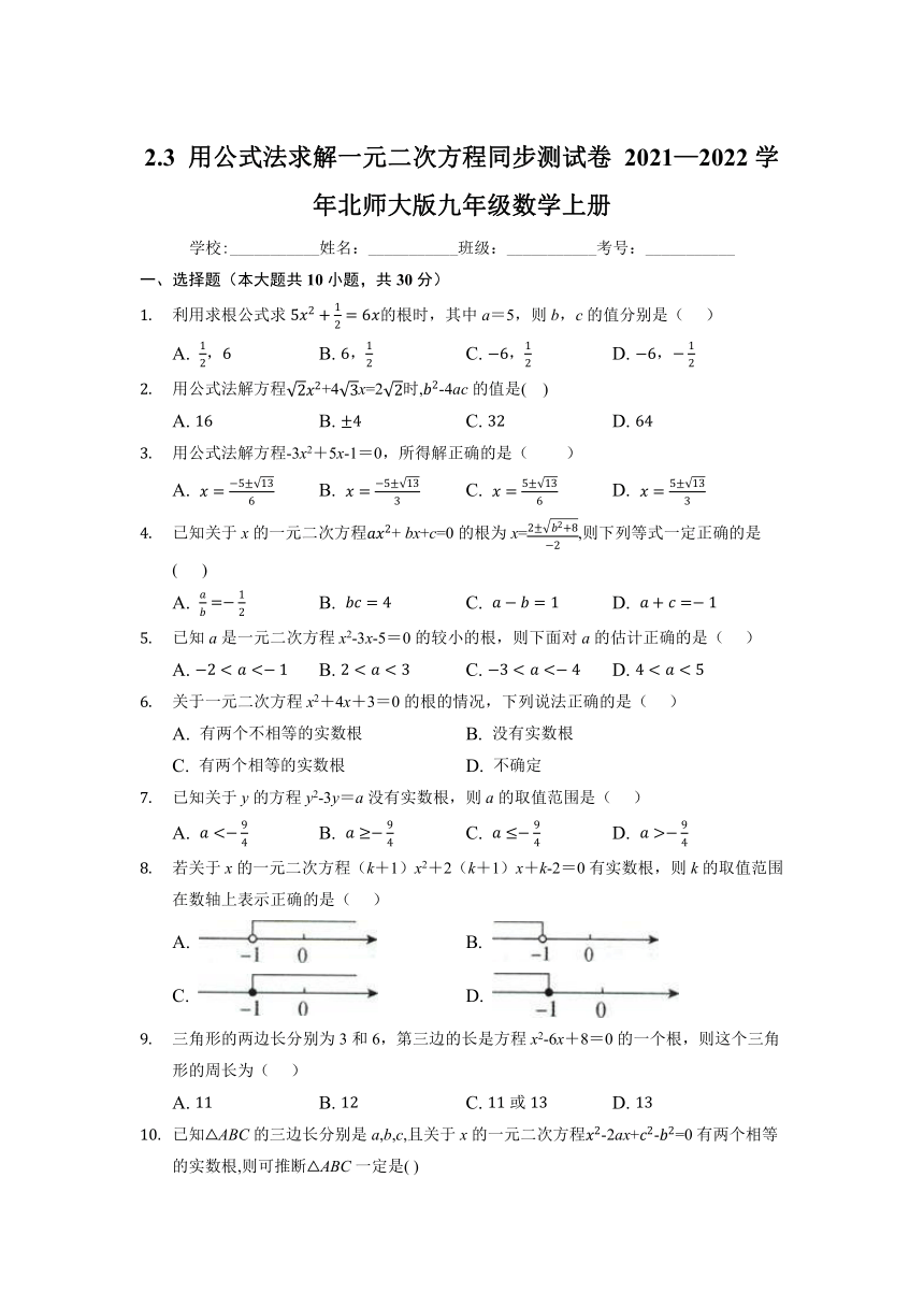 2021—2022学年北师大版九年级数学上册2.3 用公式法求解一元二次方程同步测试卷（Word版含答案）