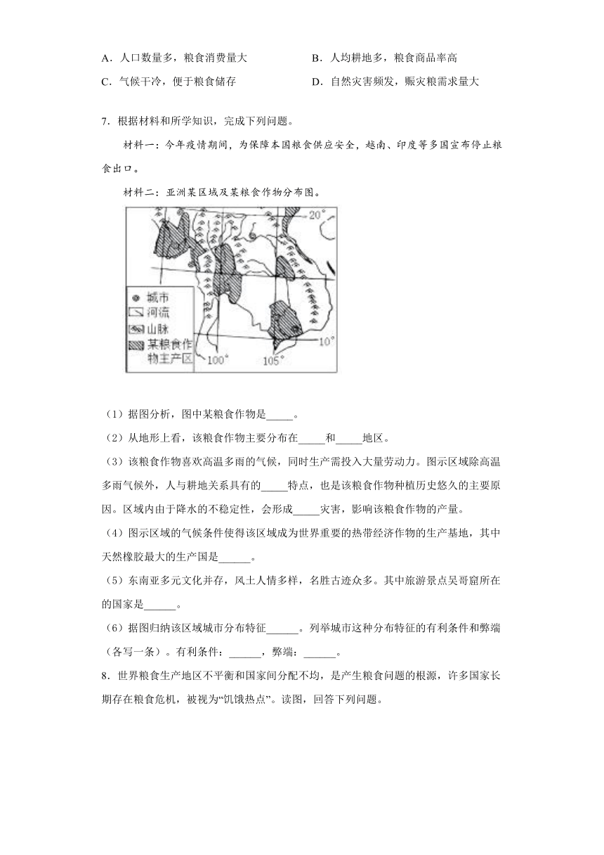 2021年地理中考时政热点16粮食安全（解析）