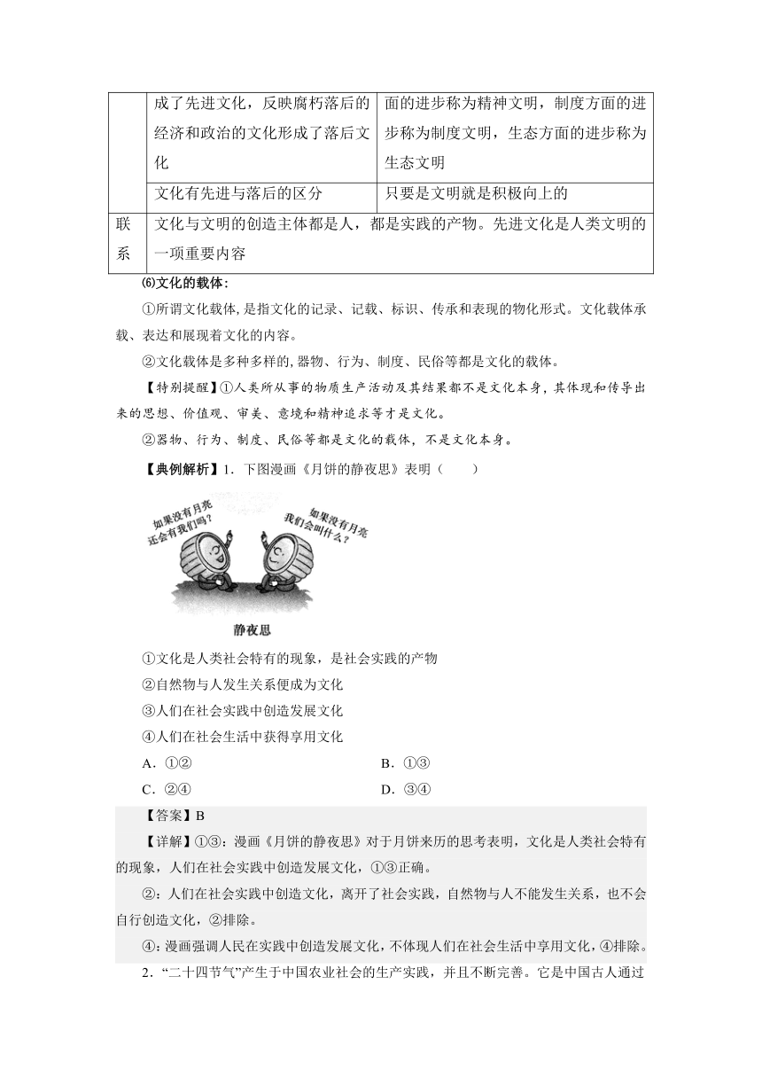 7.1文化的内涵与功能 学案