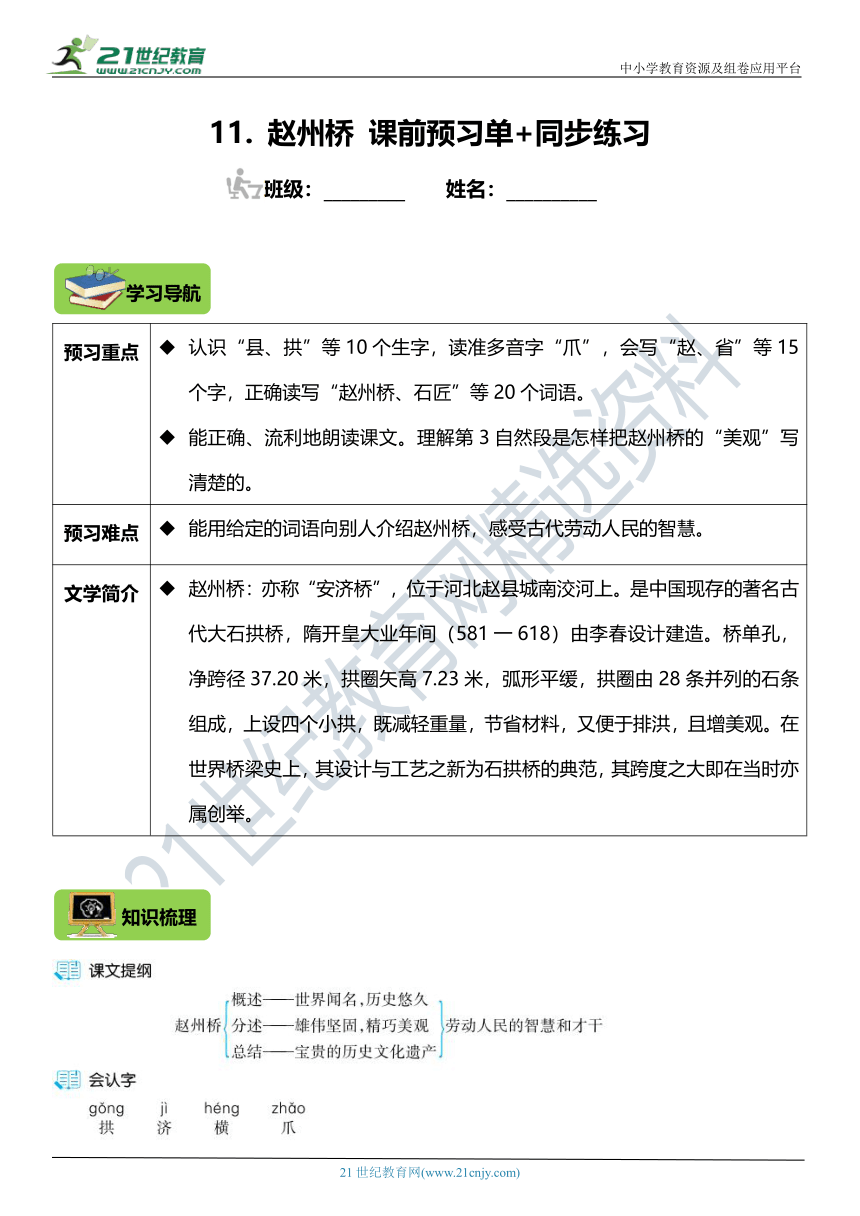 22年统编版3年级下册第11课《赵州桥》课前预习单+同步练习（含答案）