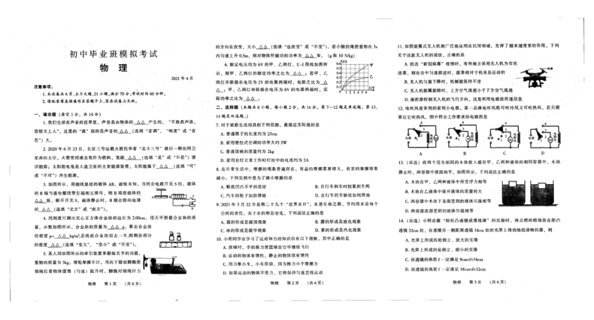 河南省濮阳濮阳县2021年九年级4月毕业模拟考试物理试题（扫描版，无答案）