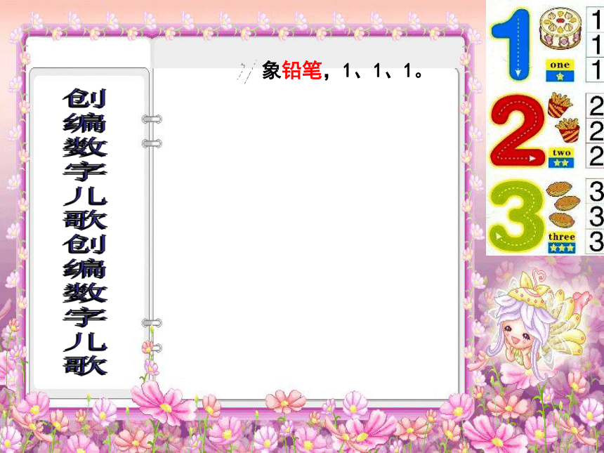 1. 数字的联想 课件 （共30张PPT）