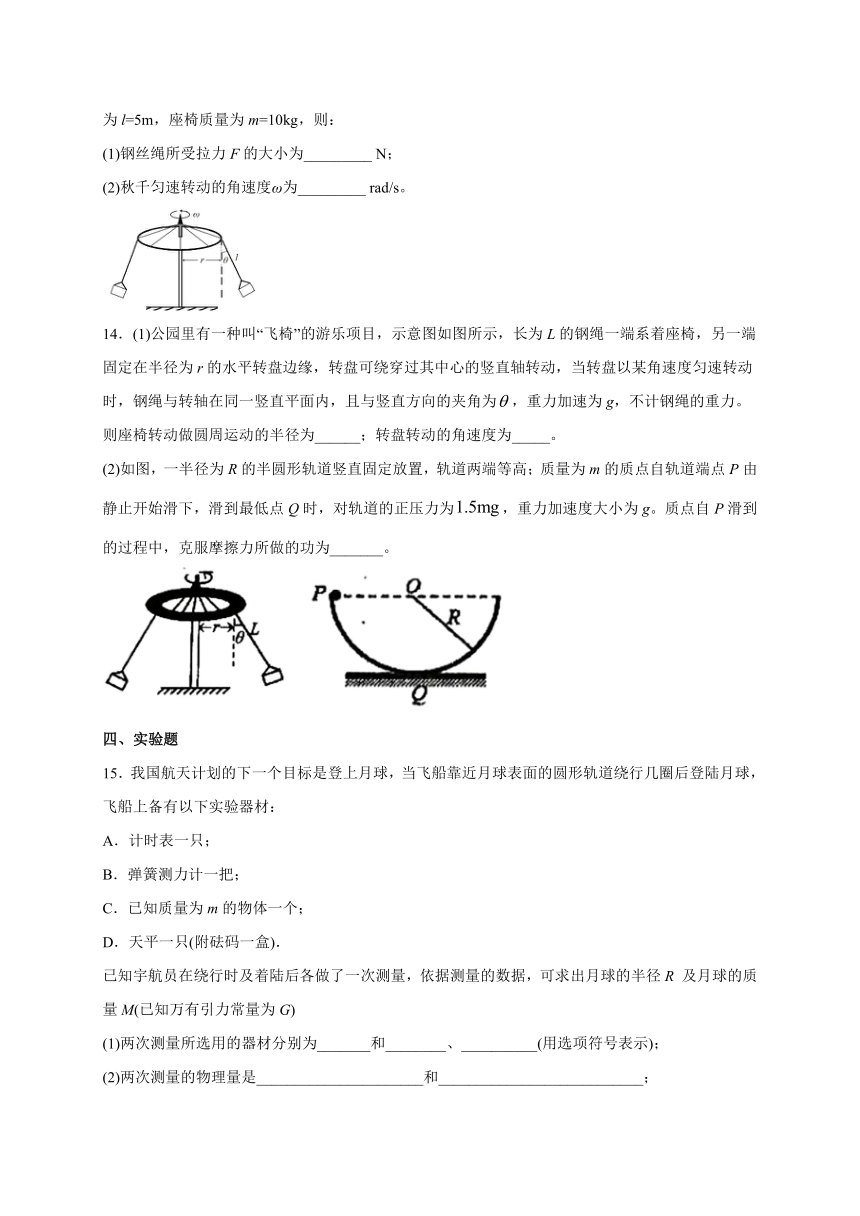 期末测试卷（四）进阶测试—2020-2021学年人教版（2019）高中物理必修第二册同步word版含答案