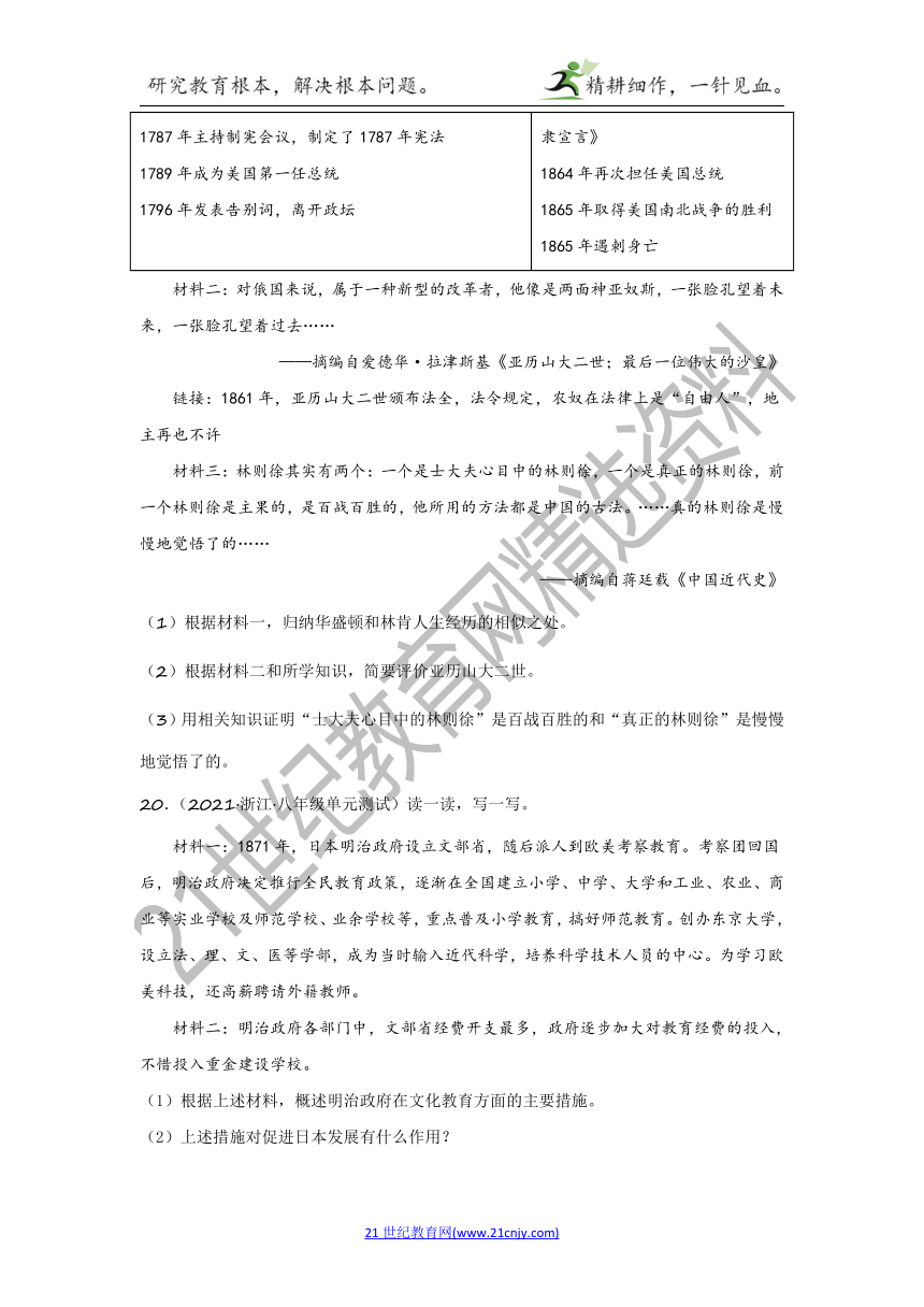 2022年中考历史与社会一轮复习名师导航【考点训练】考点21 概述美国内战、日本明治维新的内容及其影响（含答案及解析）