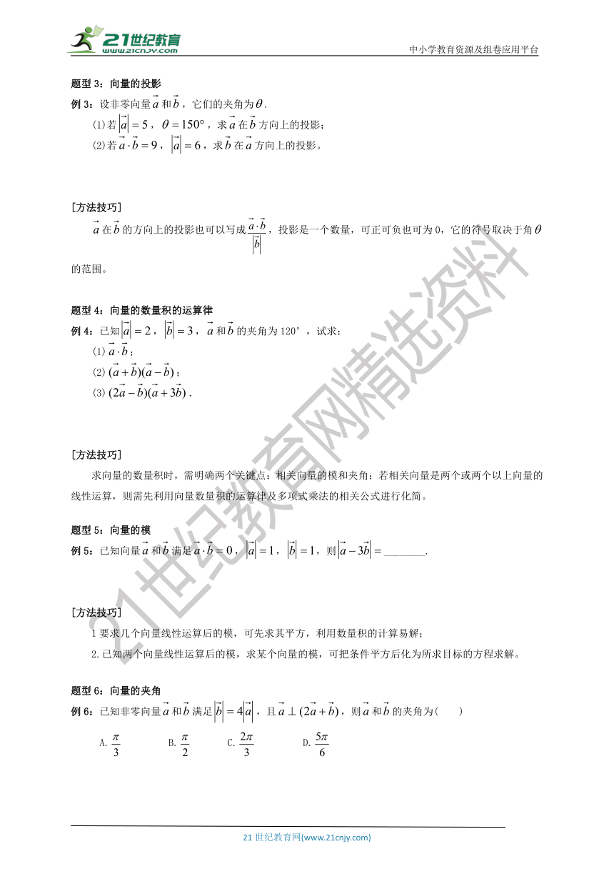 6.2平面向量数量积 同步学案（含答案）