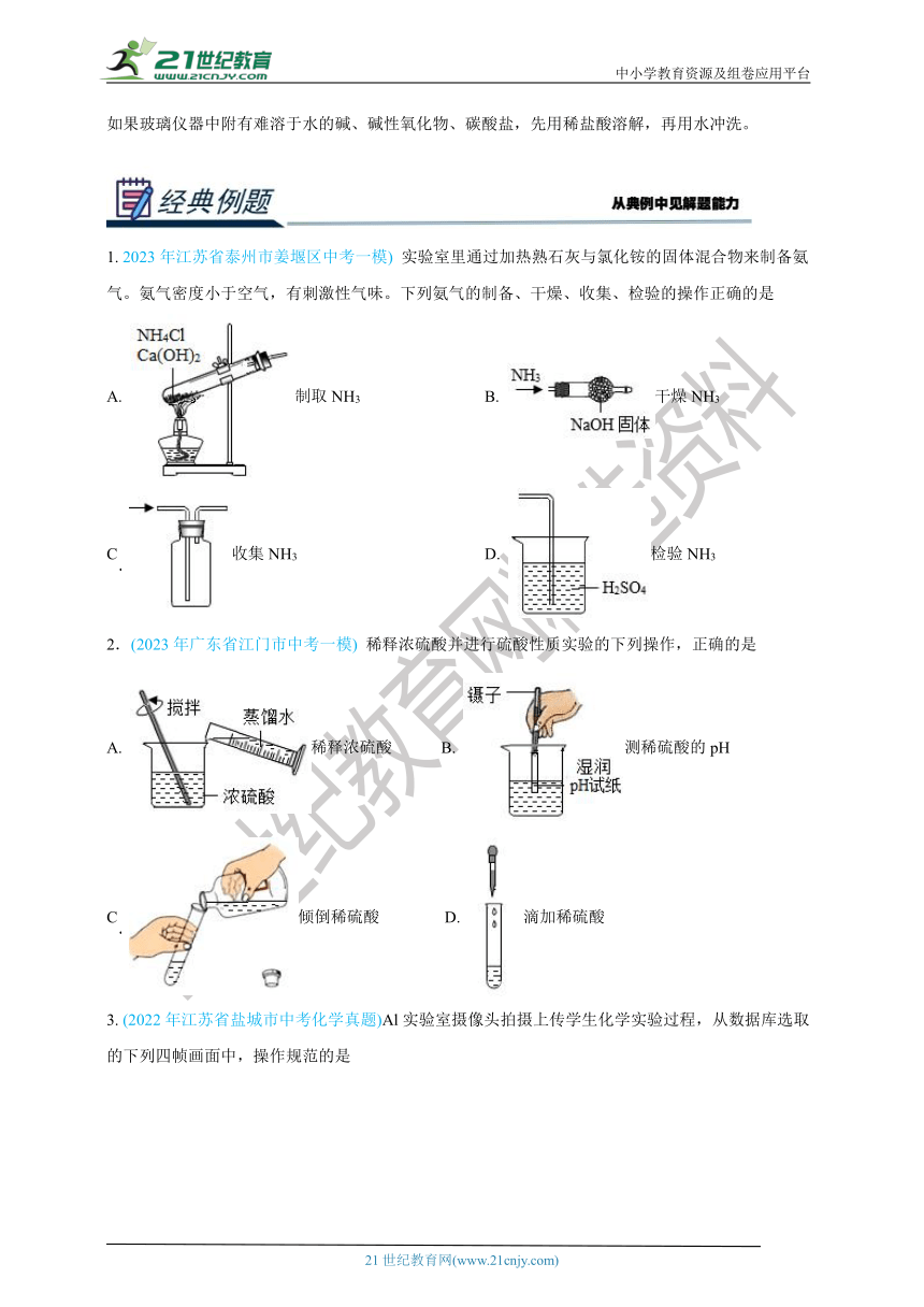 九年级化学暑假衔接讲义第四讲  化学实验基本操作（原卷+解析卷）