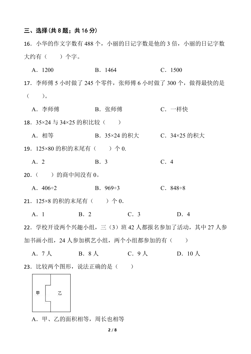 人教版三年级下册数学期末冲刺卷（word版含答案）