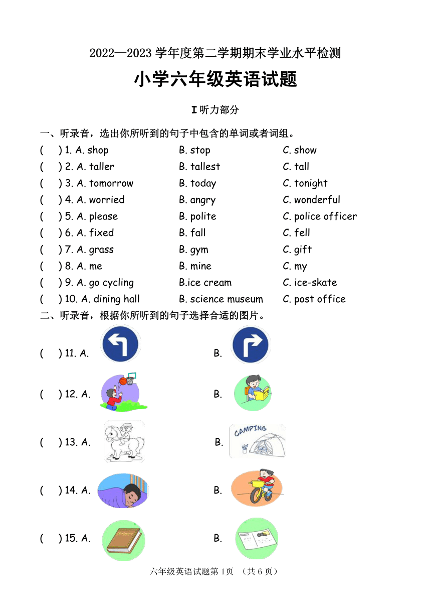 山东省济南市平阴县2022-2023学年六年级下学期期末考试英语试题（PDF版 无答案 无听力原文及听力音频）