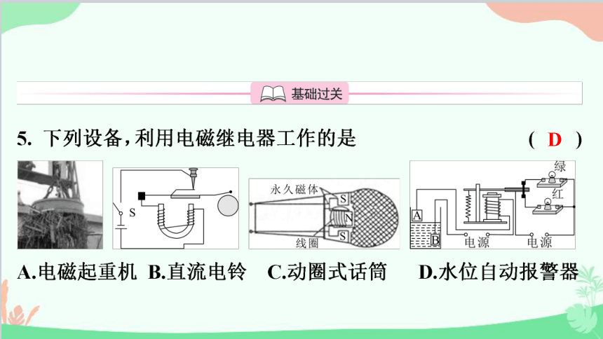 沪粤版物理九年级 16.4 电磁继电器与自动控制课件(共24张PPT)