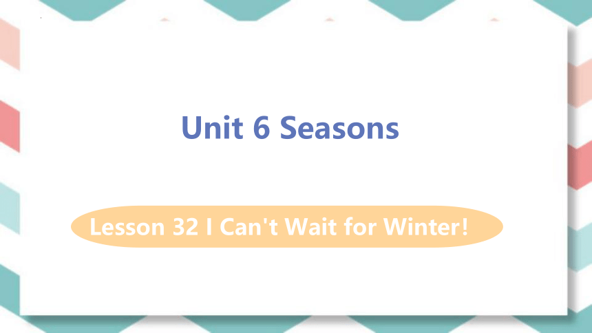 Unit 6 Seasons Lesson 32 I Can't Wait for Winter！课件(共21张PPT)2022-2023学年冀教版七年级英语下册