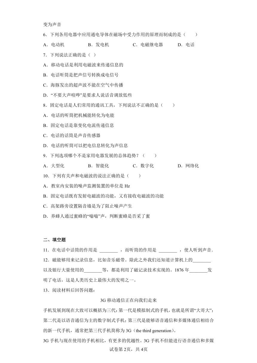 沪科版物理九年级 19.1《感受信息》同步练习(含解析)