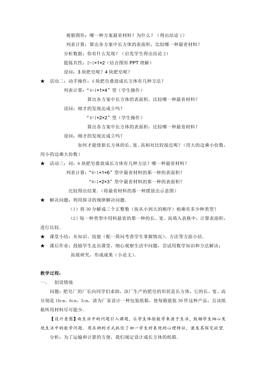 苏科版七年级上册数学 5.5数学活动 设计包装纸箱 教案