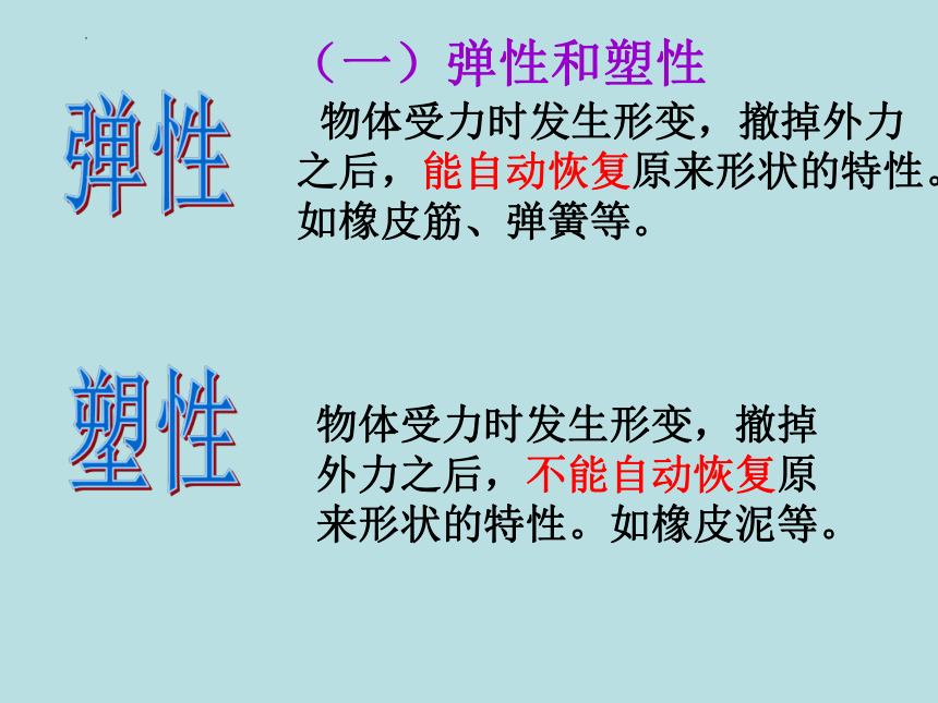 7.2弹力   课件(共33张PPT)2022-2023学年人教版物理八年级下册