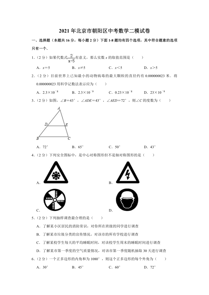 2021年北京市朝阳区中考数学二模试卷（Word版 含解析）