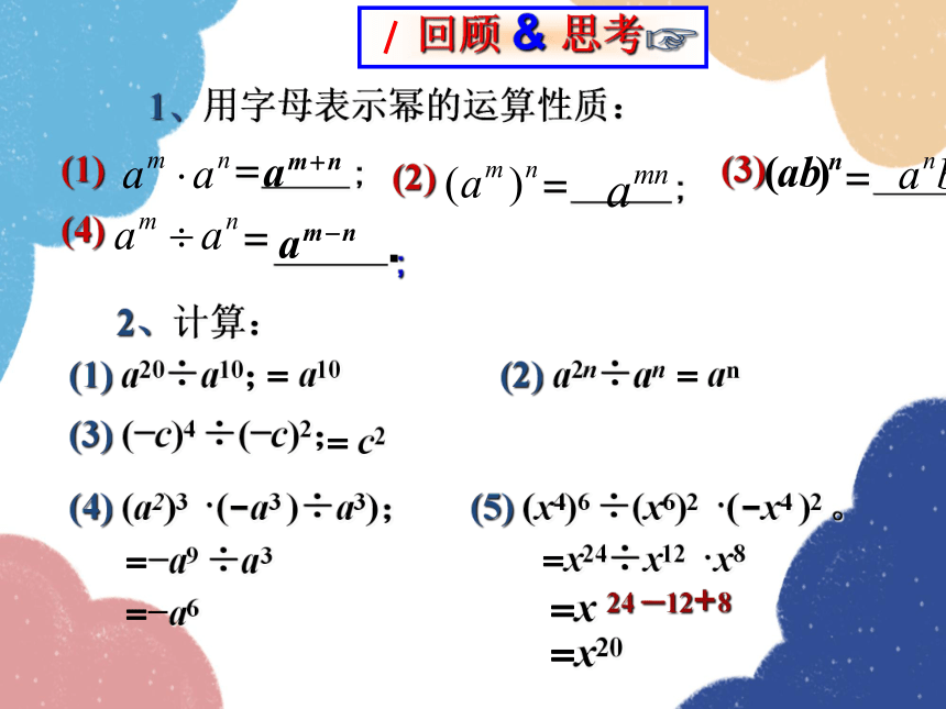 华师大版数学八年级上册 12.4.1单项式除以单项式 课件(共13张PPT)