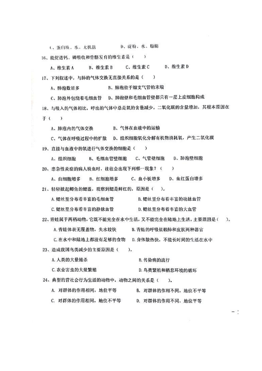 云南省红河州弥勒市2020-2021学年第一学期八年级生物阶段二测试试题（图片版，含答案）