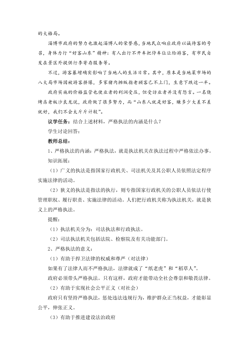 9.2严格执法（教学设计）-2022-2023学年高一政治下学期统编版必修3