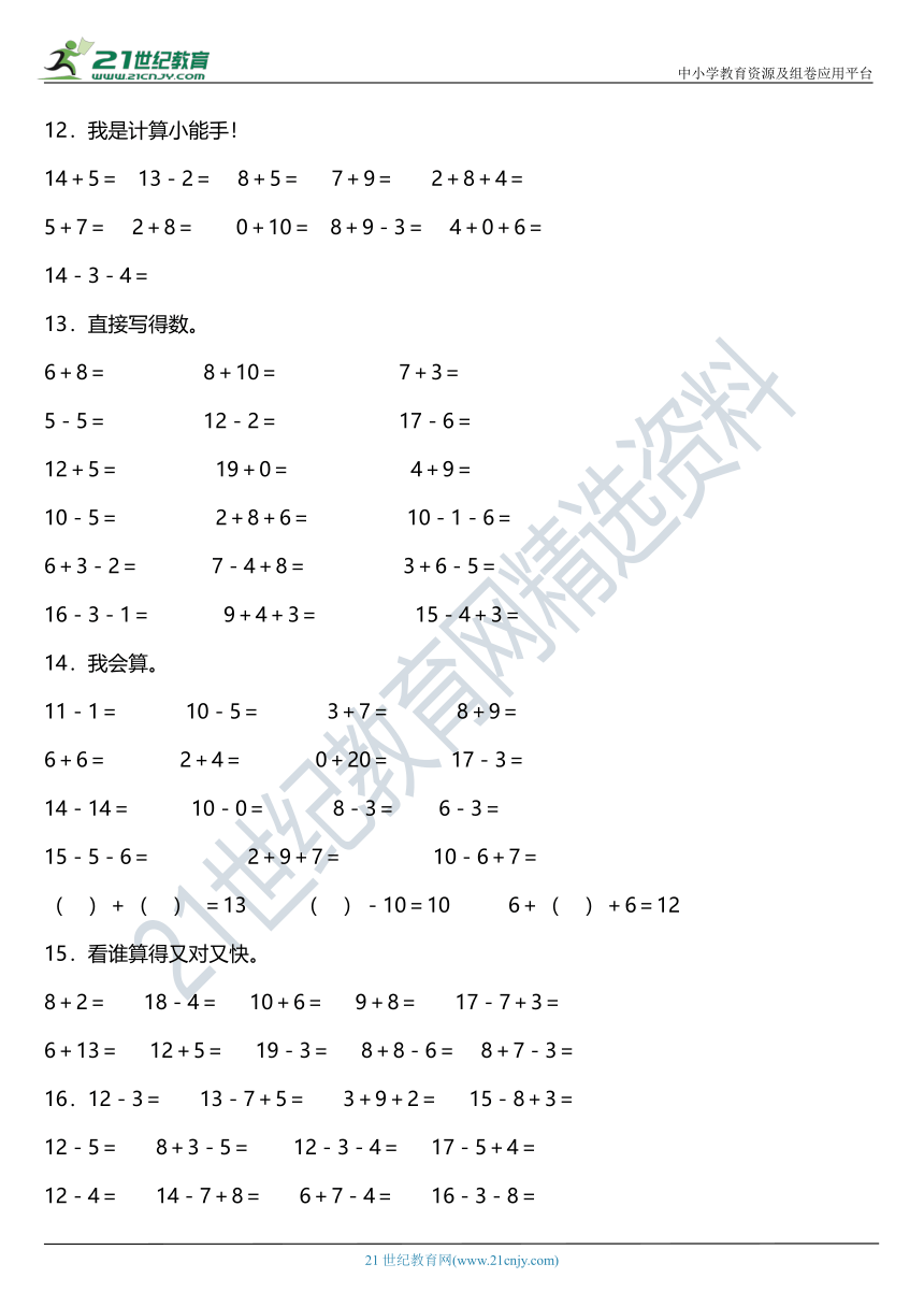 人教版一年级下册第二单元《20以内的退位减法》单元专项训练——口算题（含答案）