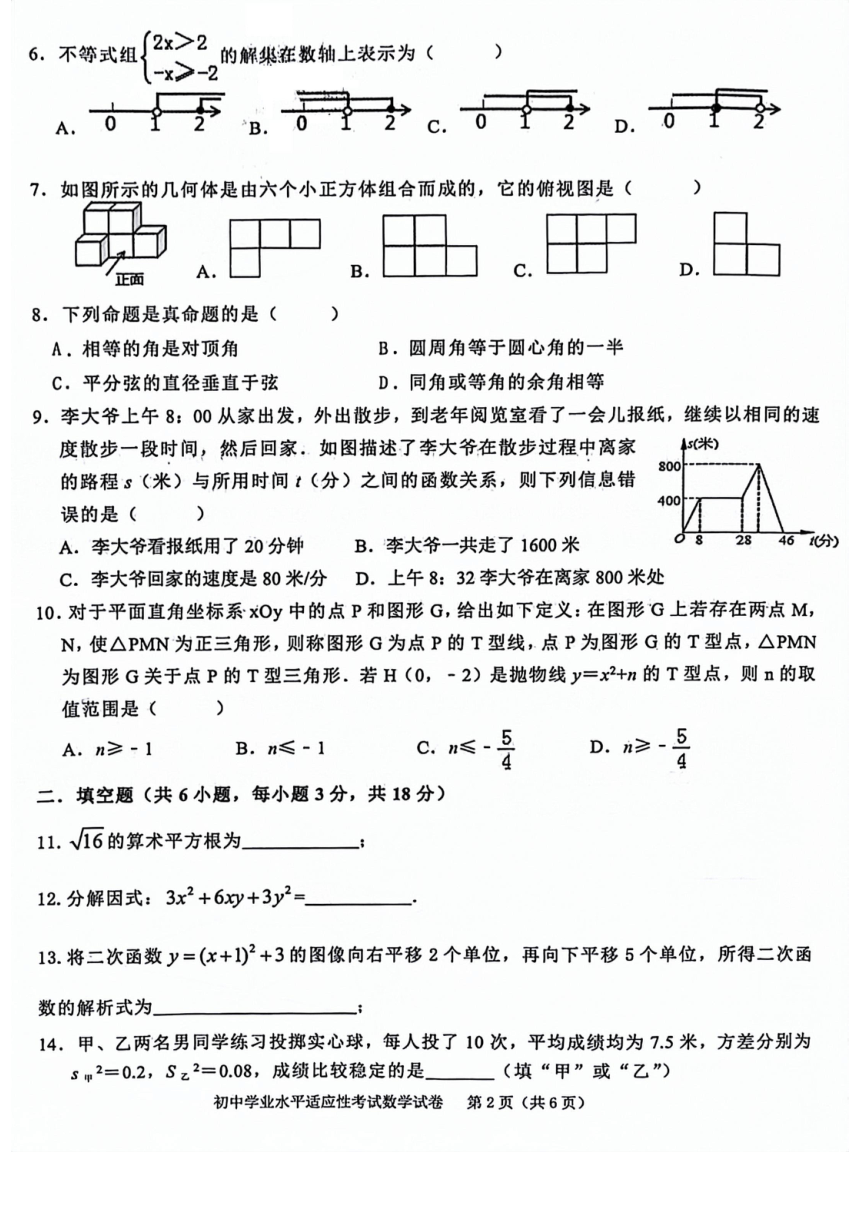 2024年湖南省长沙市芙蓉区初中学业水平适应性考试数学试题（PDF无答案）