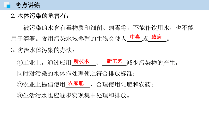 第四章 生命之源——水 单元复习课件（49张ppt)——九年级化学上册同步精品课堂（科粤版）