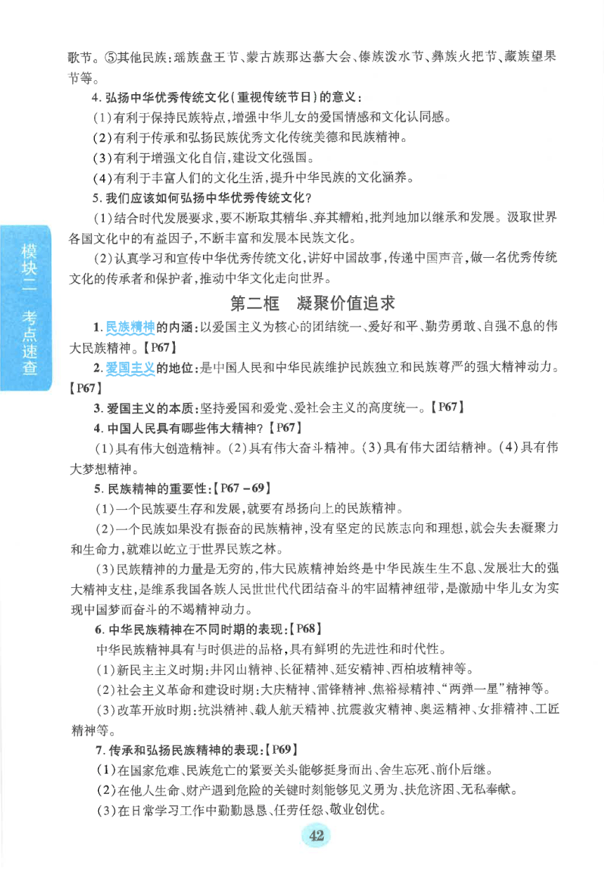 【中考满分冲刺复习】道德与法治 模块二 考点速查 九年级上册 第三单元 文明与家园（pdf版）