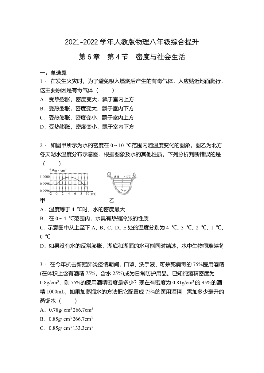 第6章  第4节  密度与社会生活综合提升2021-2022学年人教版八年级上册物理（含答案）