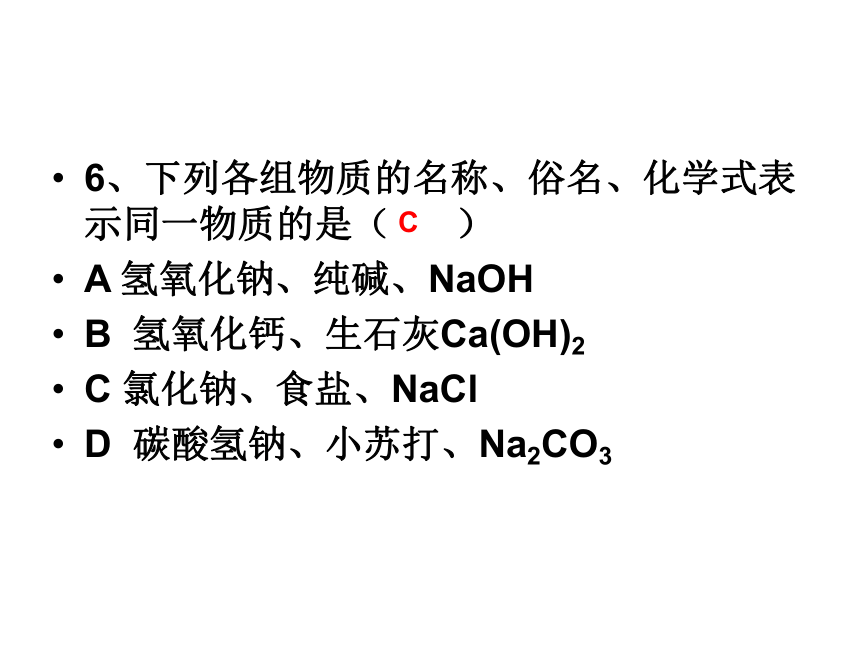 鲁教版九年级下册化学  8.3海水“制碱” 课件第二课时纯碱的性质（35张PPT）