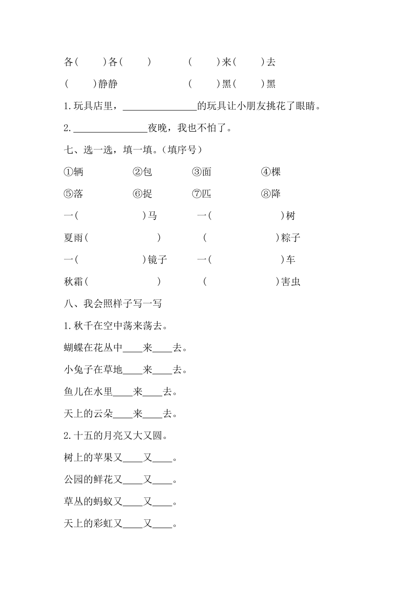 2023-2024学年统编版语文一年级下册期中质量检测模拟卷3（无答案）