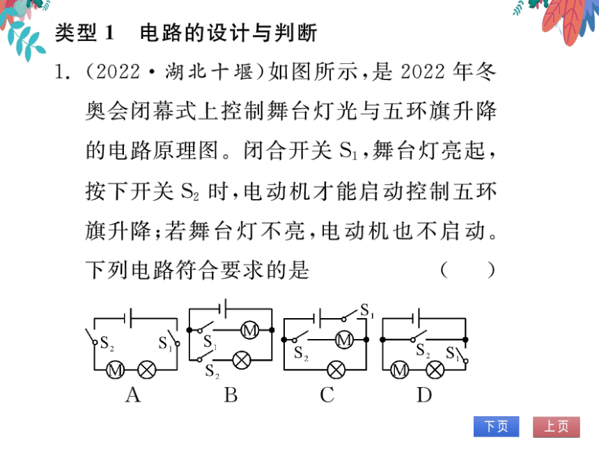 【2023版】人教版物理九全-第15章 电流和电路 专题五 电路的设计 习题课件