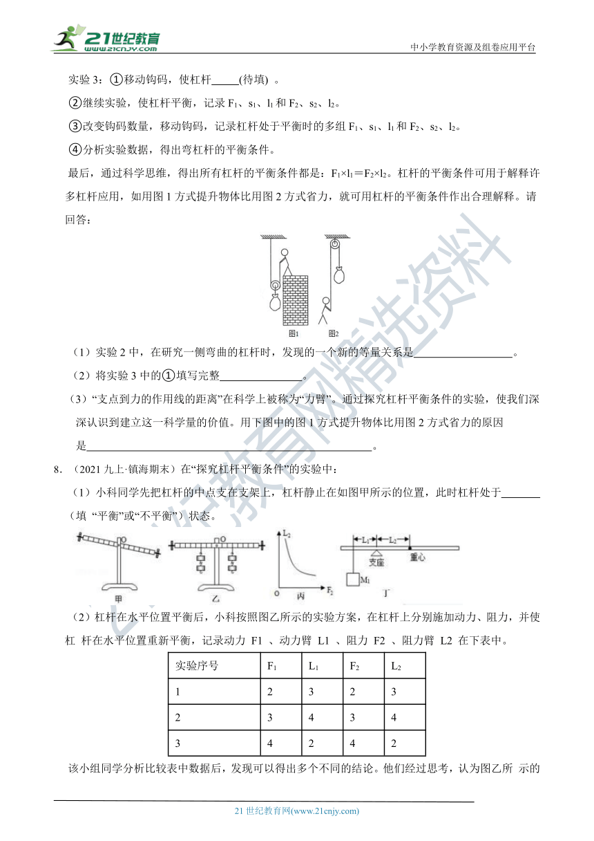 【备考科学中考2022】冲刺满分压轴培优 11 设备原理探究（含答案）