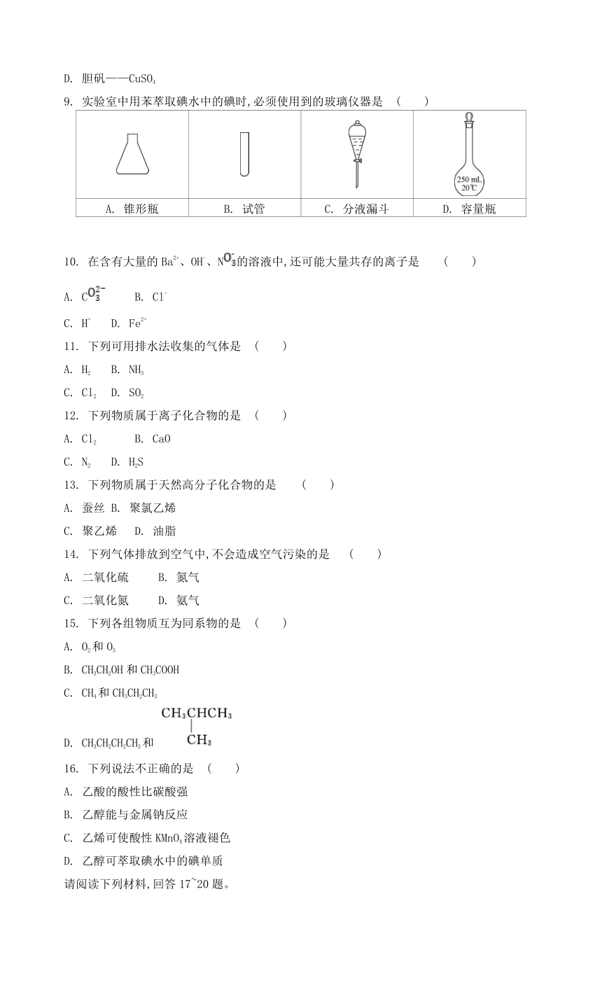 江苏省2023年1月普通高中学业水平合格性考试模拟试卷（一）化学 （含答案）