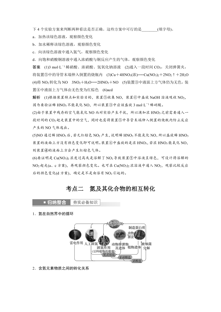 2023年江苏高考 化学大一轮复习 专题4 第三单元 第2讲　硝酸　含氮化合物的转化（学案+课时精练 word版含解析）