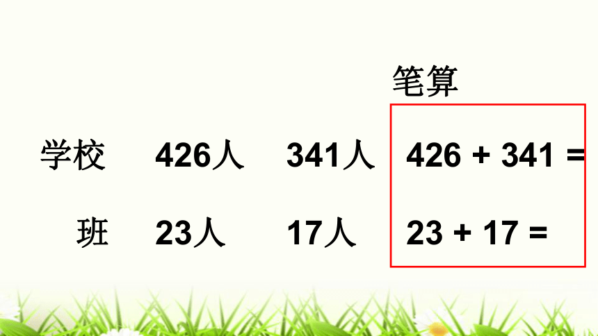 北京版小学数学二下 5.5万以内数进位加法 课件(共12张PPT)