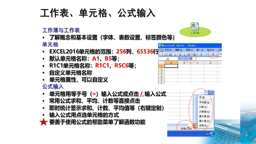 人教版七年级上册信息技术  第三单元第九课 （一）建立表格教学课件共28张PPT