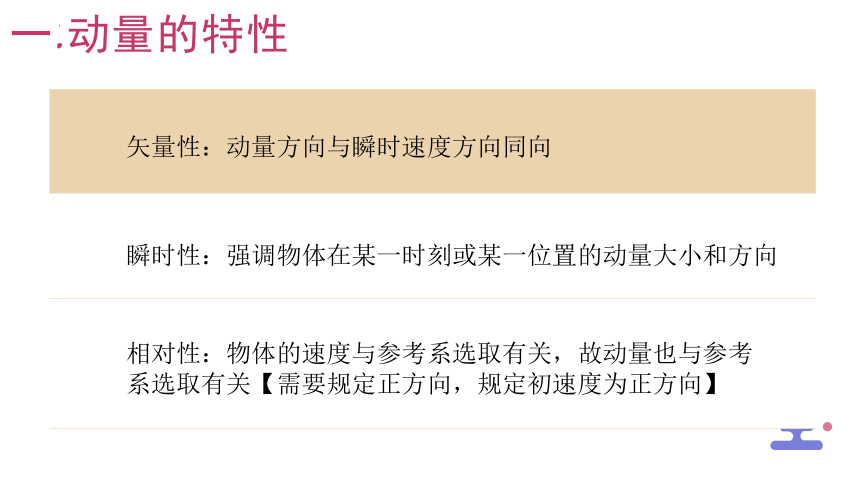 1.1 冲量 动量 课件(共18张PPT)高二上学期物理粤教版（2019）选择性必修第一册