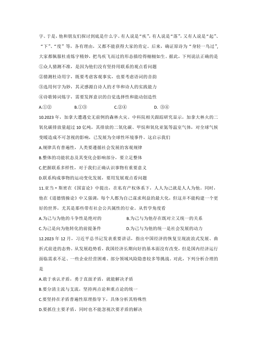 江苏省无锡市宜兴市2023-2024学年高一下学期期中调研考试思想政治试题（含答案）