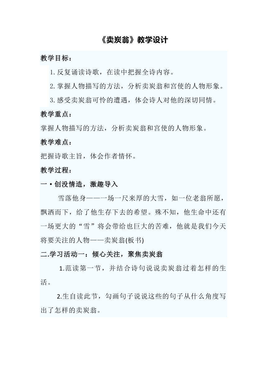 第13课《卖炭翁》教学设计 2023-2024学年统编版语文七年级下册