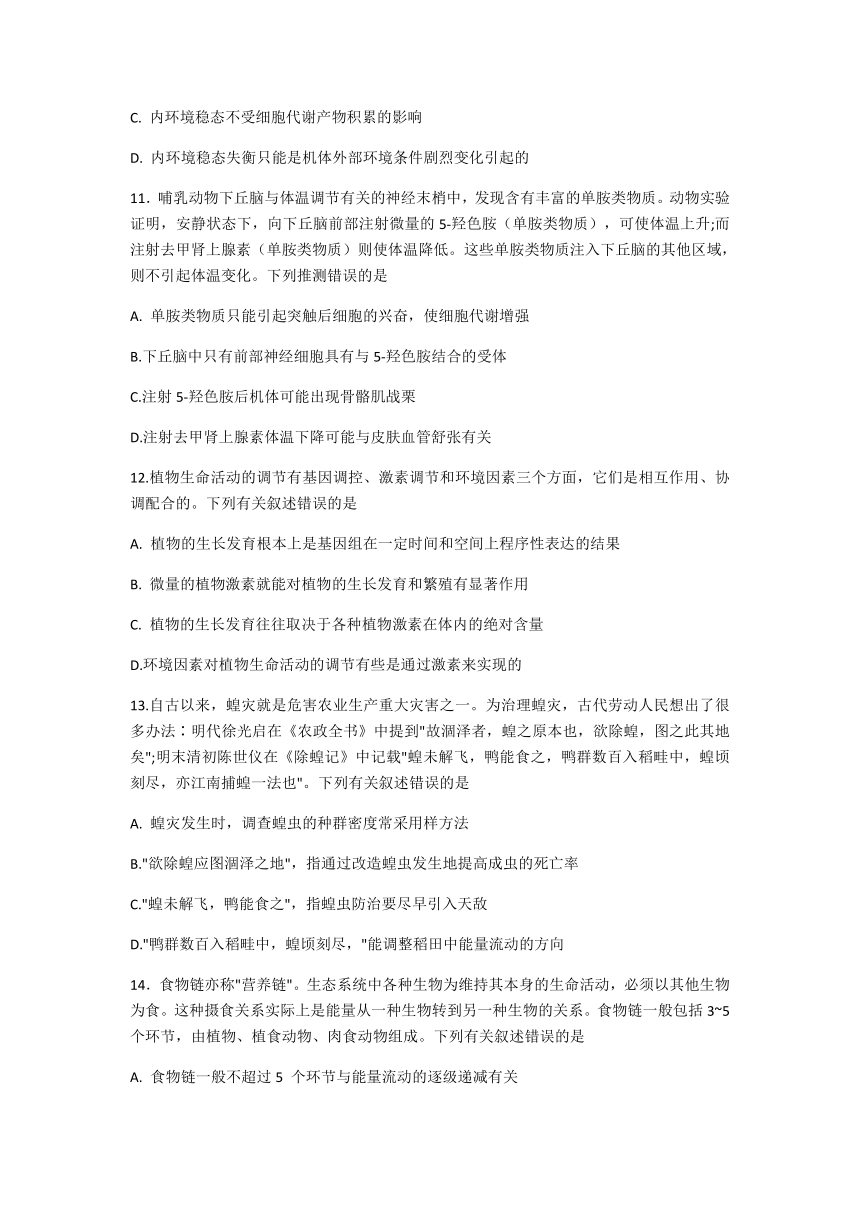 山东省潍坊市2021届高三上学期期末试题生物试卷    含答案