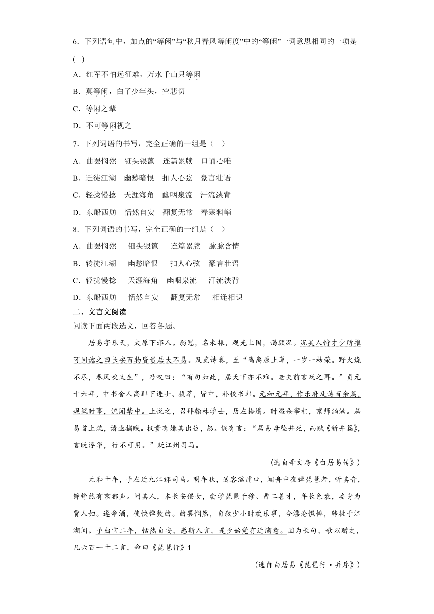 第三单元8.3《琵琶行（并序）》检测练习2022-2023学年统编版高中语文必修上册（含答案）