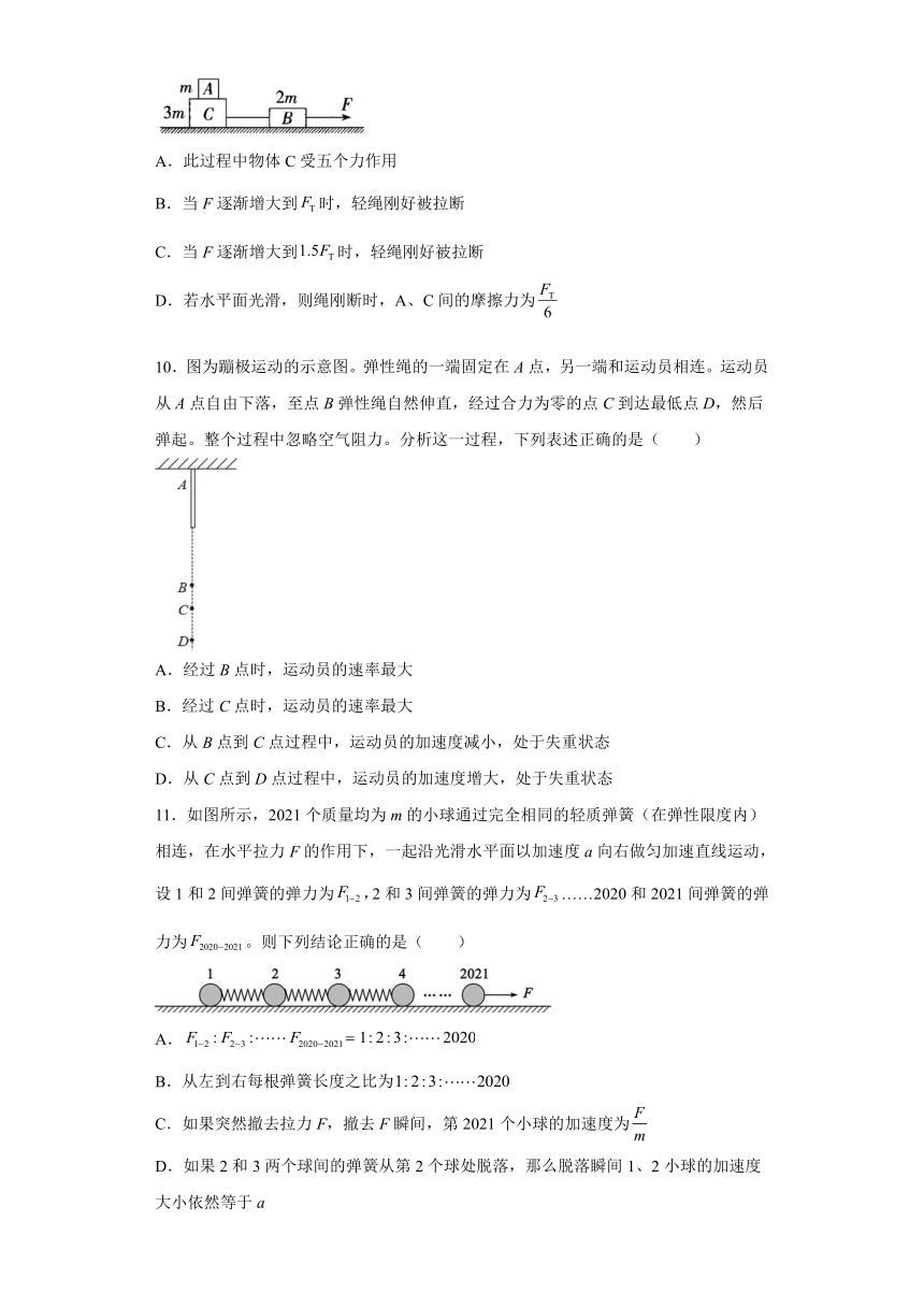 2021-2022学年教科版（2019）必修第一册 4.6牛顿运动定律的应用 同步练习（word解析版）