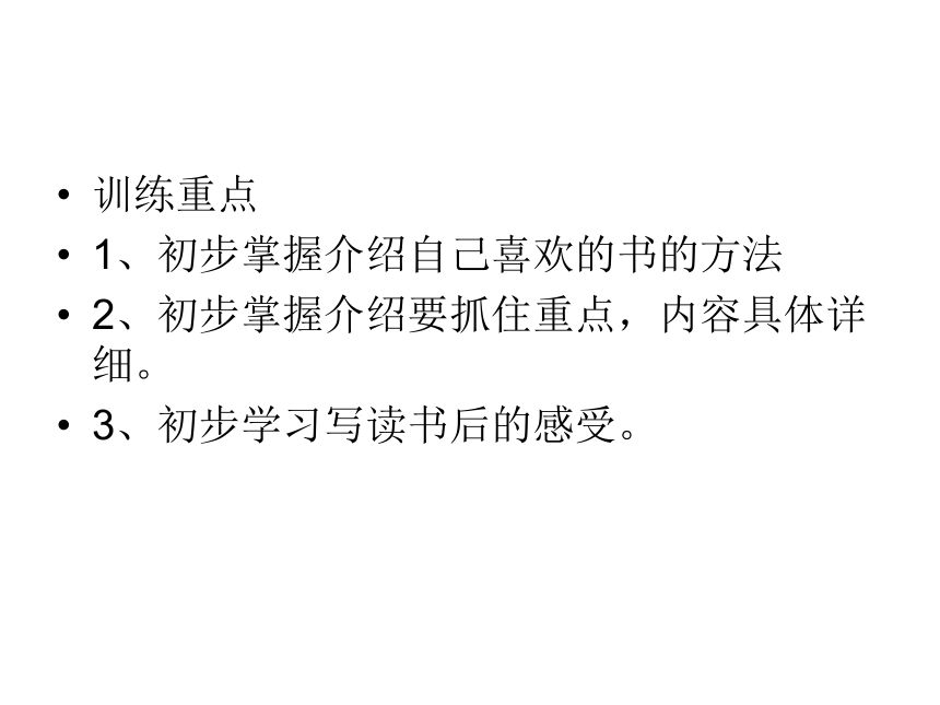 统编版二年级下册 作文指导：二十四 好书让我长学问  课件（15张）